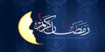 ماہ رمضان بندگی کا مہینہ